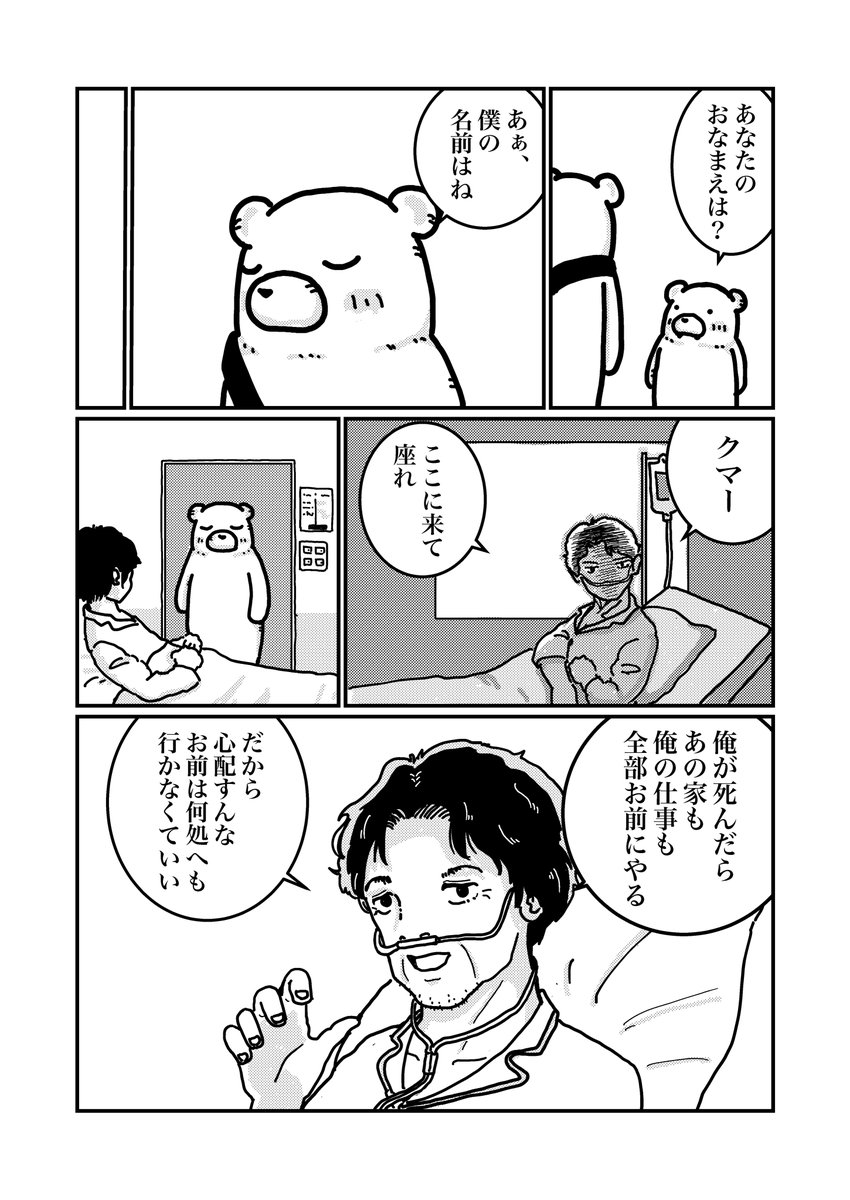 2/2
白熊便利軒 #01「白熊便利軒」新作8Pです。
白熊便利軒は落書きのような8コマから始まりました。
それが当時の全力でしたが、今見るとさすがに「ぉぉ?」となるので、新たに描き直しました。
#エアコミティア
#エアコミティア139
#白熊便利軒
#あんこすきー