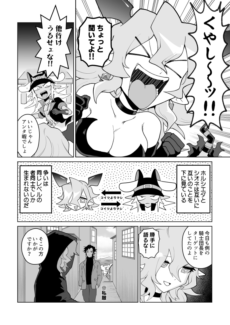 創作漫画 炎獄悪魔ホルシエダ 前回の続きです。飯を作る回。最初の話から他の話まとめ→https://t.co/OglGzzmXdr (1/5) #エアコミティア #エアコミティア139