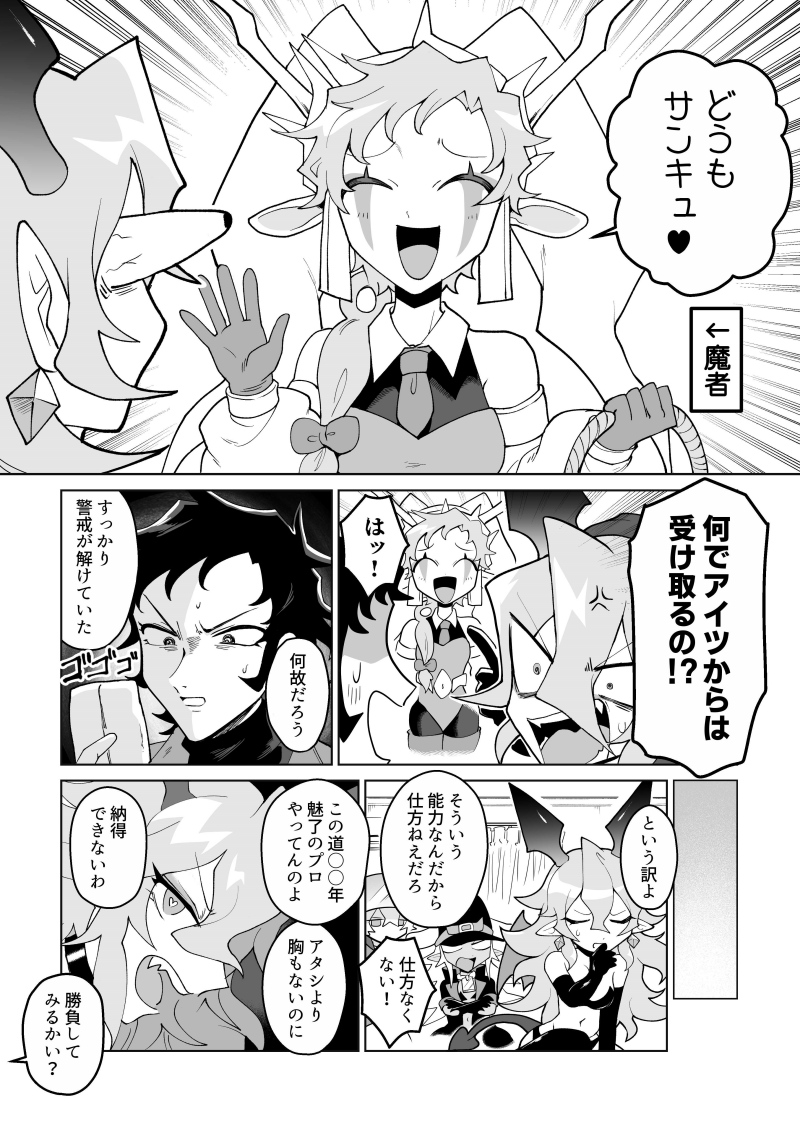 創作漫画 炎獄悪魔ホルシエダ 前回の続きです。飯を作る回。最初の話から他の話まとめ→https://t.co/OglGzzmXdr (1/5) #エアコミティア #エアコミティア139