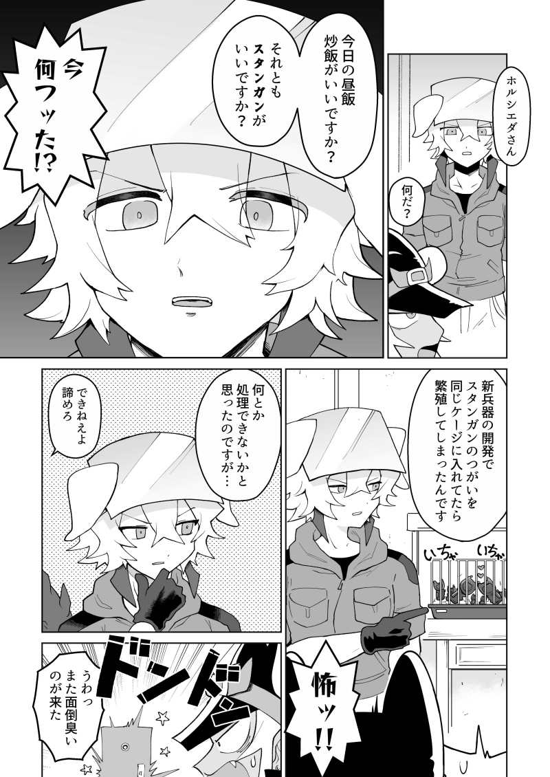 創作漫画 炎獄悪魔ホルシエダ 前回の続きです。飯を作る回。最初の話から他の話まとめ→https://t.co/OglGzzmXdr (1/5) #エアコミティア #エアコミティア139