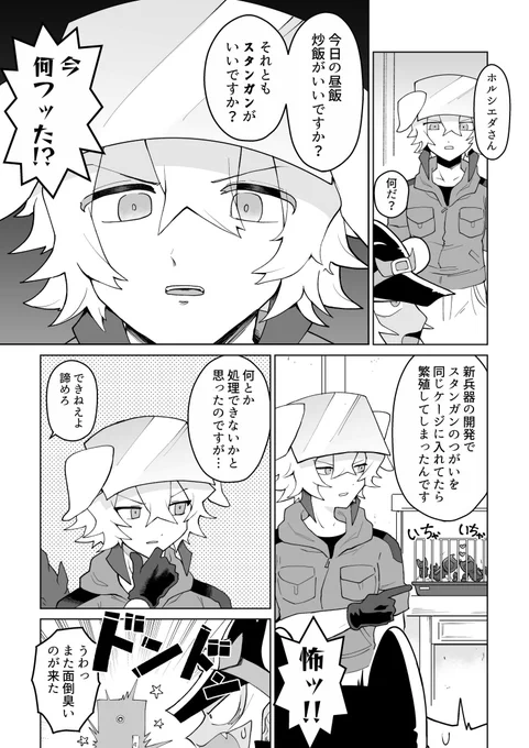 創作漫画 炎獄悪魔ホルシエダ 前回の続きです。飯を作る回。最初の話から他の話まとめ→https://t.co/OglGzzmXdr (1/5) #エアコミティア #エアコミティア139 