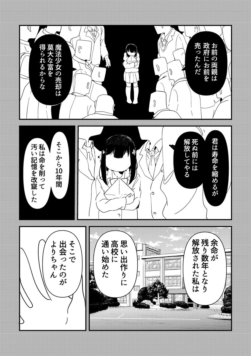 白くて大きな魔法の箱の話(3/4)