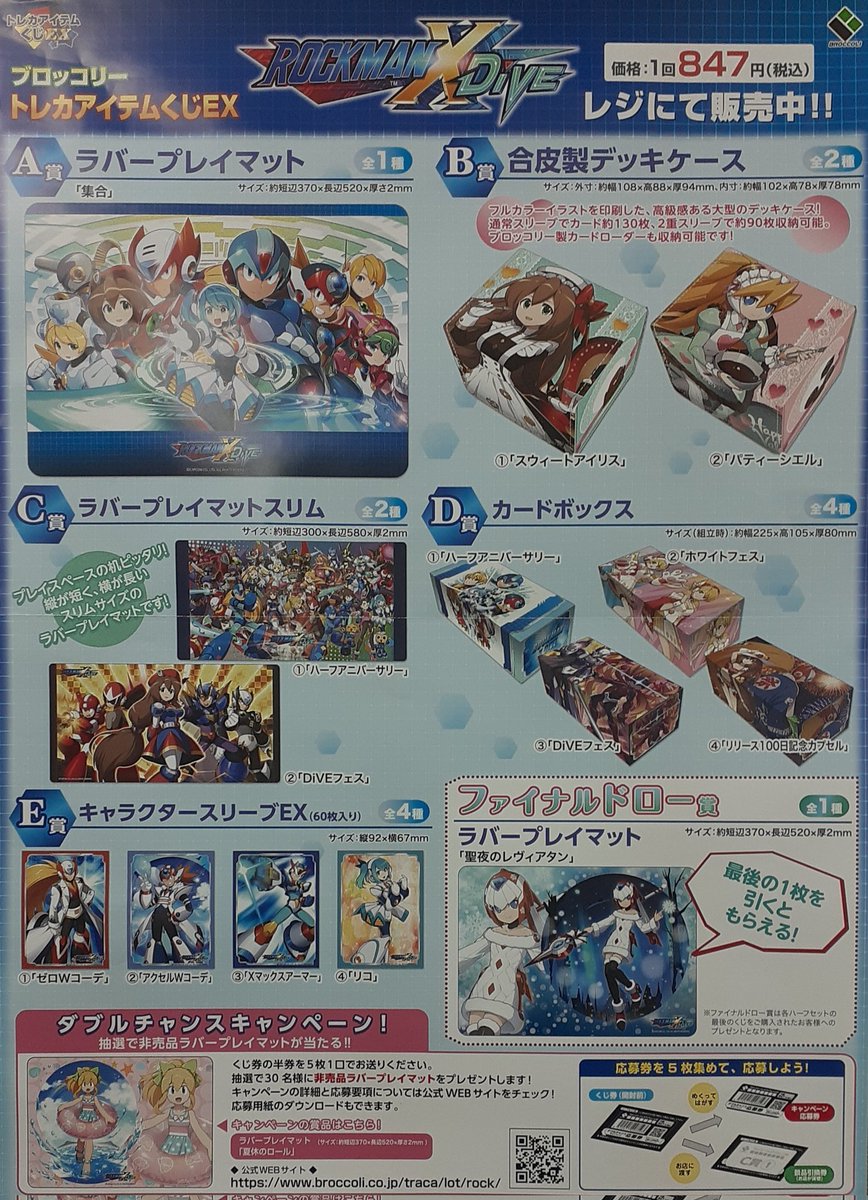 ロックマンX DiVE A賞 ラバープレイマット集合 レカアイテムくじ ロックマンX DiVE A賞 ラバープレイマット集合 レカアイテムくじ