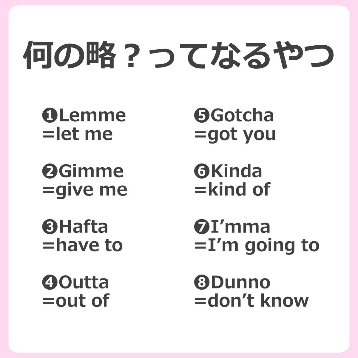 何の略？ってなるやつら