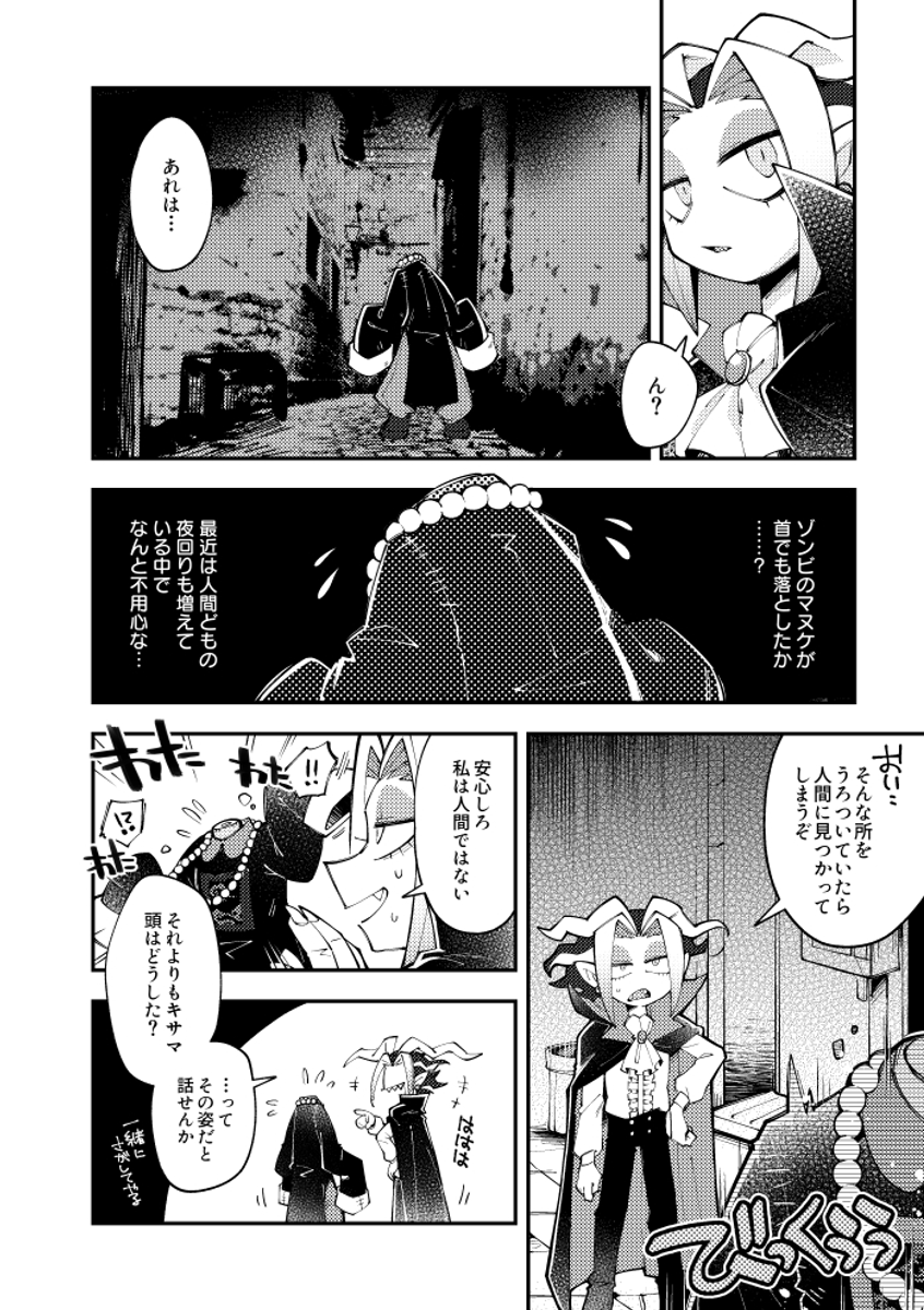 #エアコミティア #エアコミティア139
助けたキョンシーに血を吸われちゃう吸血鬼のお話  (1/5) 