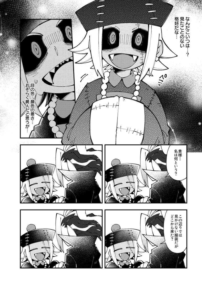#エアコミティア #エアコミティア139
助けたキョンシーに血を吸われちゃう吸血鬼のお話  (1/5) 