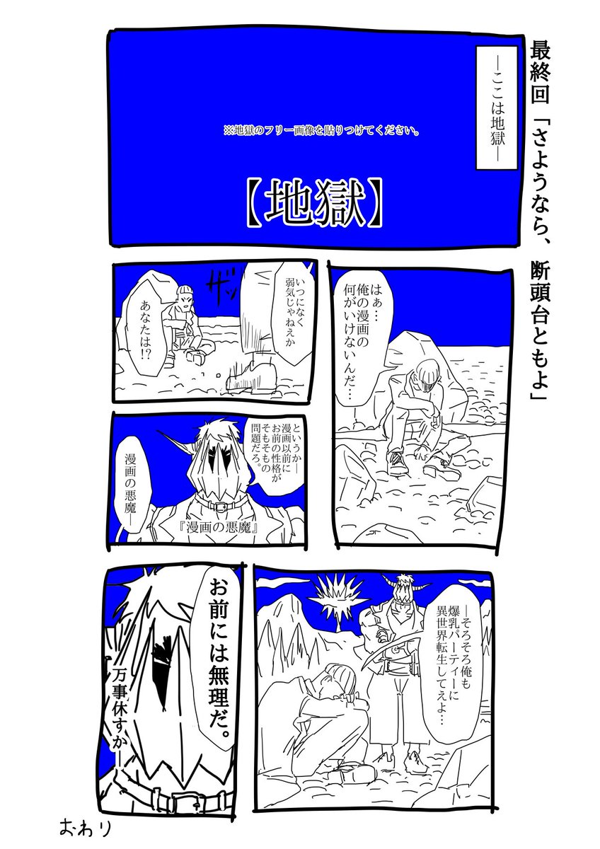 令和の漫画描き『断頭台ともよ』 3/3 #エアコミティア139 #エアコミティア 