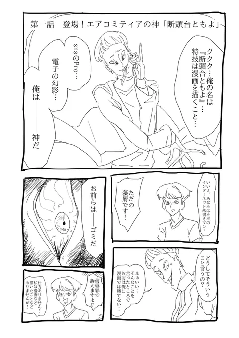 令和の漫画描き『断頭台ともよ』 1/3 #エアコミティア139 #エアコミティア 