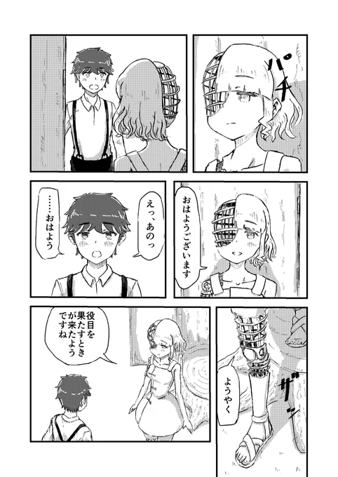 張り子と、空虚ピアで① (2/2) 