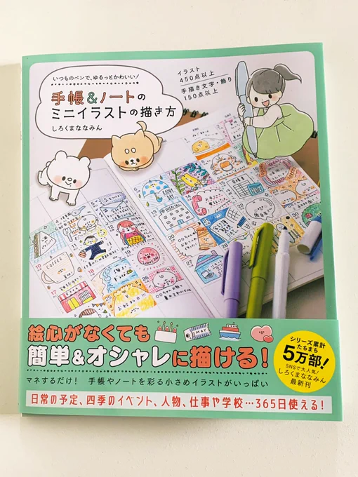 しろくまななみん( )さんから最高に素敵な本をいただきました!ありがとうございます可愛くてオシャレなイラストの数々にページをめくるたびにワクワクしてます!絵を描く楽しさに溢れた一冊!オススメです!!! 