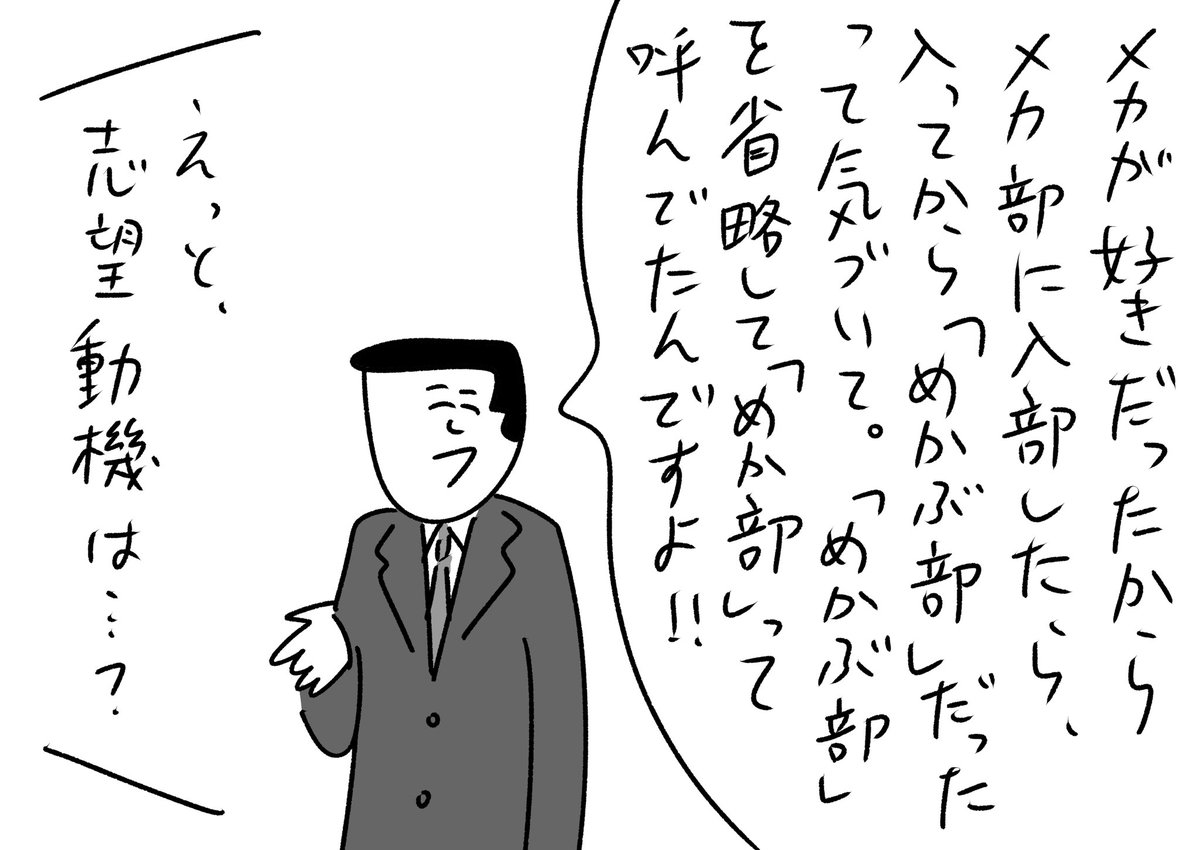 面接官を煙に巻く男
#おほまんが 