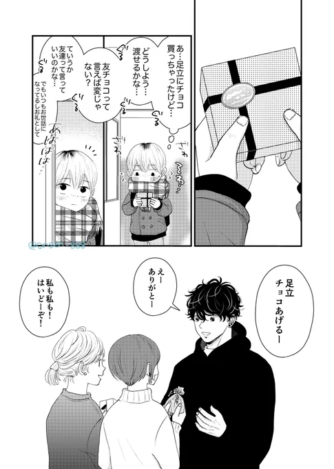 賢太郎の🍫💝🥺(1/2)

#創作BL 