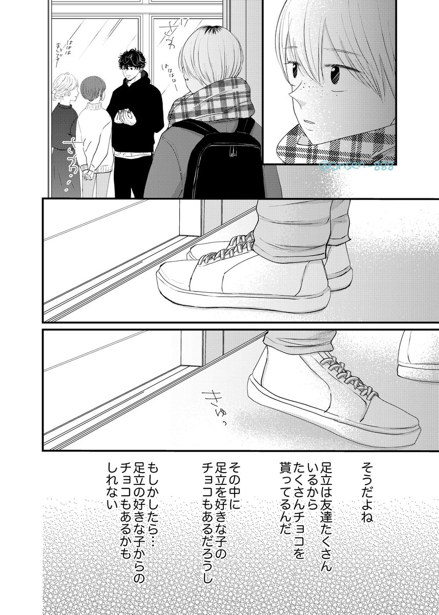 賢太郎の🍫💝🥺(1/2)

#創作BL 