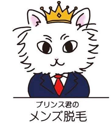 Prince-kun the cat is the mascot of Prince-kun's Men's Hair Removal. 