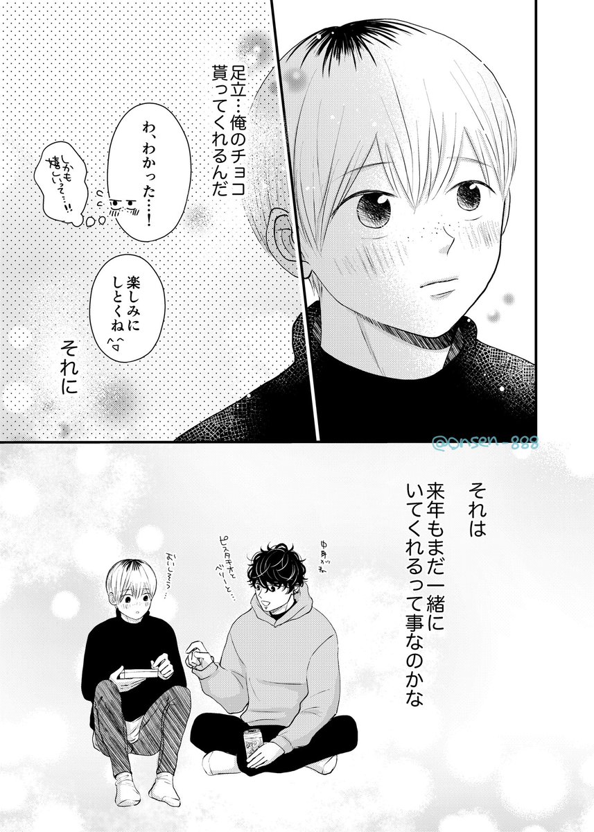 賢太郎の🍫💝🥺(2/2)

#創作BL 