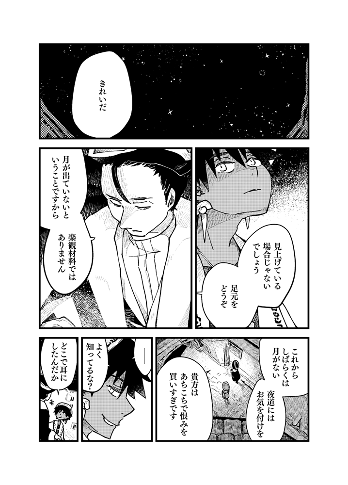 『貴方の道は暗く--星は美しいが、頼りにはならない』
新刊は星をテーマにした短編集です。
WSシリーズ番外編「呼ばわられぬ名」「ネネトの嫌いな先生」それぞれの後日譚に、旅路にあるシドとハーンの挿話を加えた合計3作品を収録。
通販ページ⬇
https://t.co/LWqt0y4hTB 