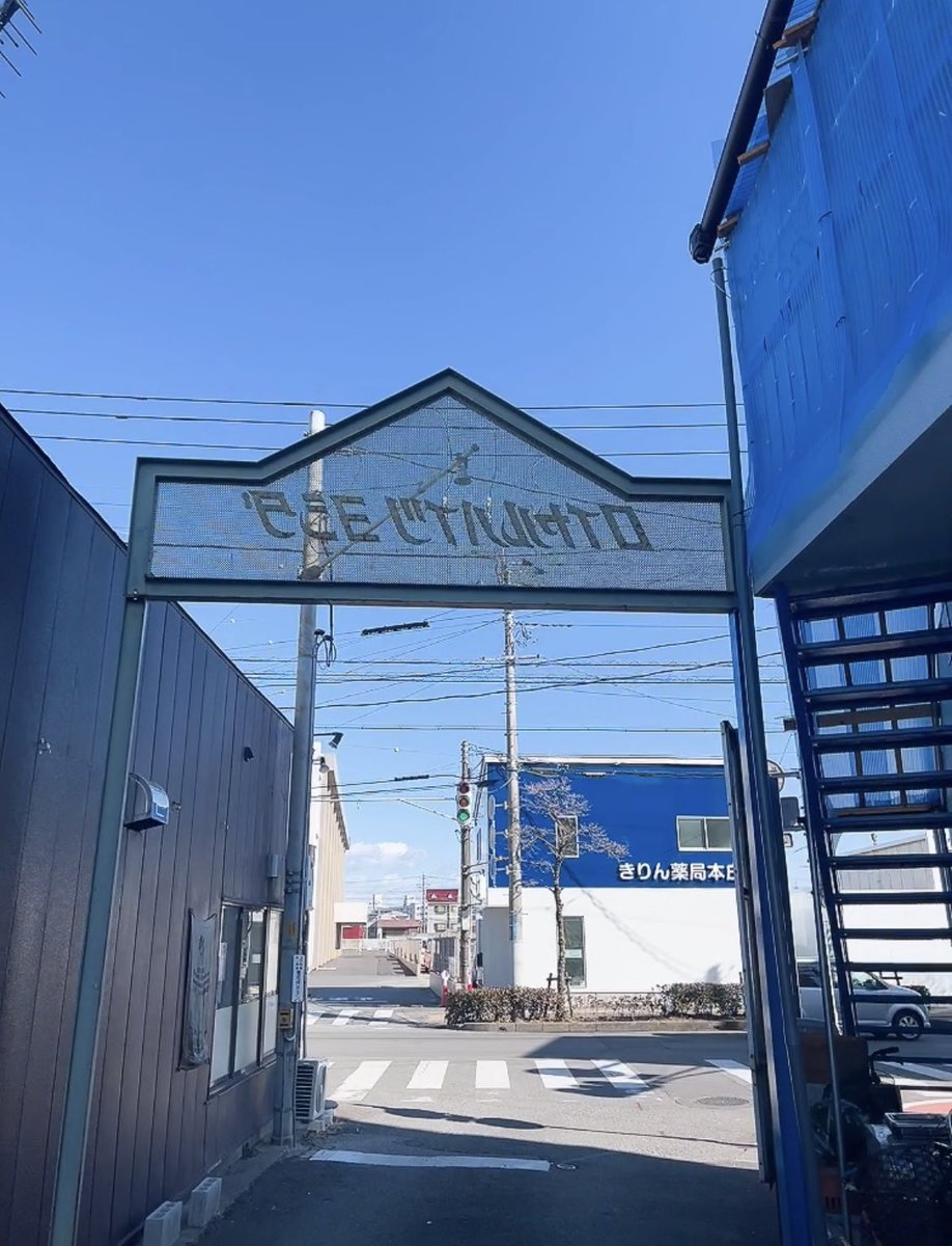 Bukowski_bugerh's tweet photo. OPENまで後3日��なりました✨

きりん薬局の前の道路を通って頂くと、右側に白い扉があります‼️

そこが入口になります🚪

また、道路が狭いのでお車でお越しの際はお気をつけてご来店下さい🚗³₃

●2月23日(水)
    営業時間→11:00~17:00(Lo16:30)

#ブコウスキー本庄
#手作りハンバーガー専門店 https://t.co/mliyF2RDTk