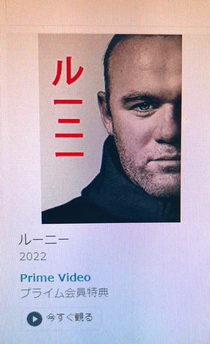 Amazonプライムビデオの雑なサムネイルでは縦書き表記でも伸ばし棒を「ー」にしがち 