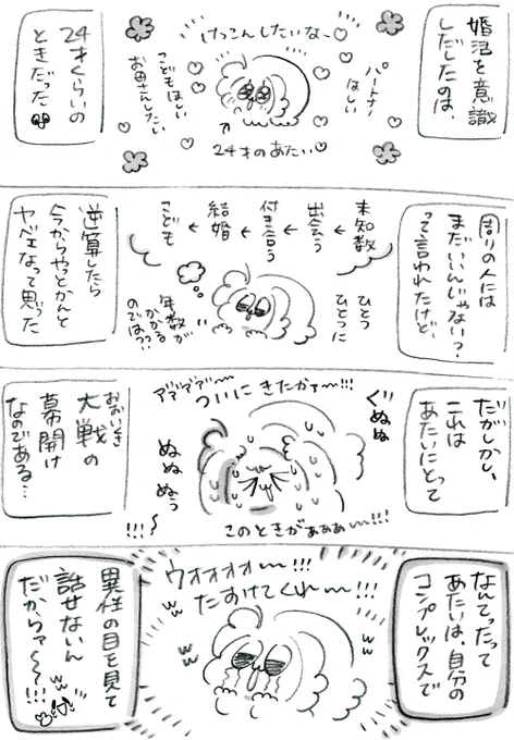 あたいのハチャメチャどないすんねん婚活日記🤼‍♀️🌈✨
#エアコミティア139 