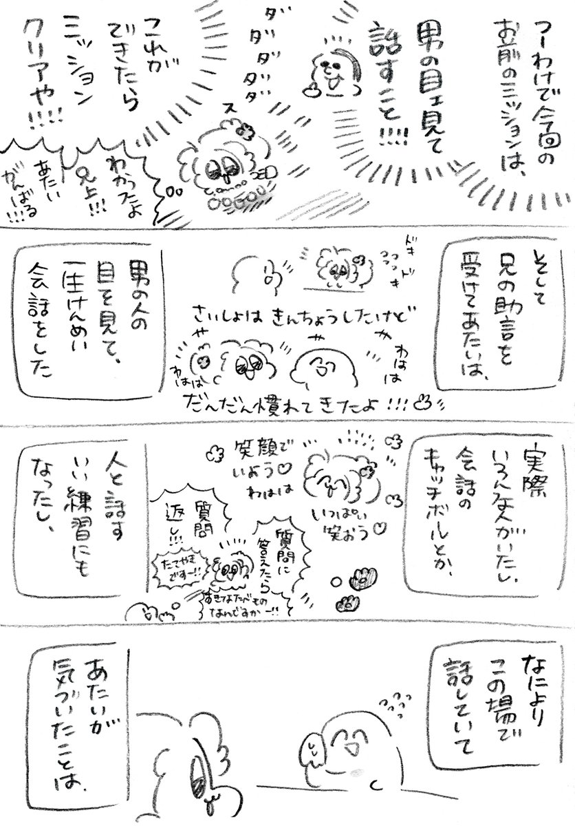 あたいのハチャメチャどないすんねん婚活日記🤼‍♀️🌈✨
#エアコミティア139 