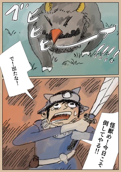 勇者と死神
1/2 
