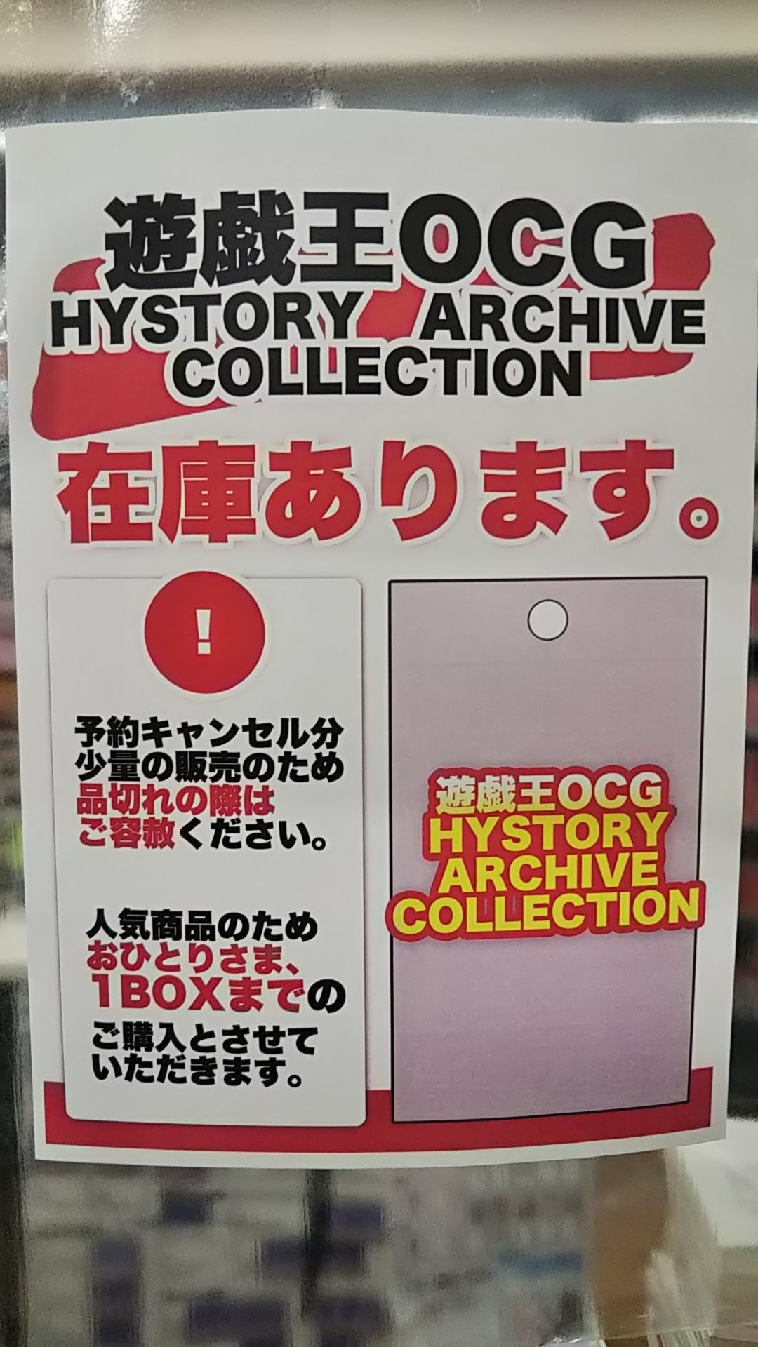 古本市場光が丘店 本日 遊戯王 Historyarchivecollection の一般販売を開始しております お一人様1boxまでの販売と させていただきます 皆様のご来店お待ちしております 古本市場 光が丘店 T Co Qtfcehcusp Twitter