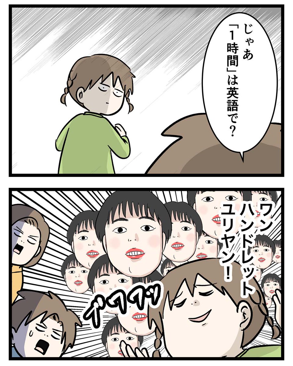 女子小学生の英語力で
100人が飛び出してきた話

#コミックエッセイ
#漫画が読めるハッシュタグ 