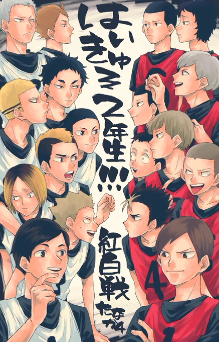はいきゅ10周年おめでとうございますいつまでも大好きです 