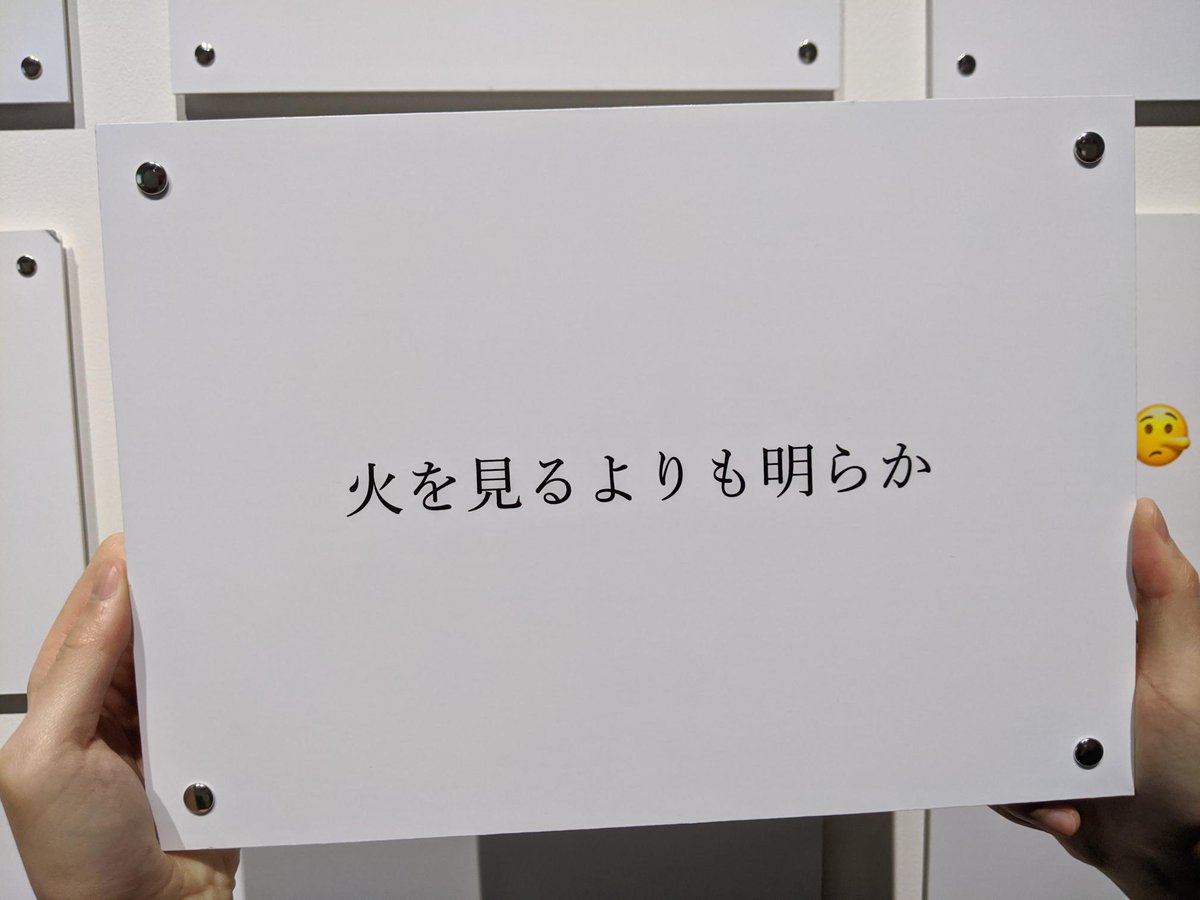 NTTICC's tweet image. ❓絵文字文クイズ出題！③❓
「オープン・スペース 2021　ニュー・フラットランド」リアル会場にて展示中のemolingualの作品から，本日は慣用句を出題！
あなたならどんな絵文字を使いますか？（スタッフH.K.）

▼作品紹介はこちら
bit.ly/3I3ulHK
#ntticc #emolingual