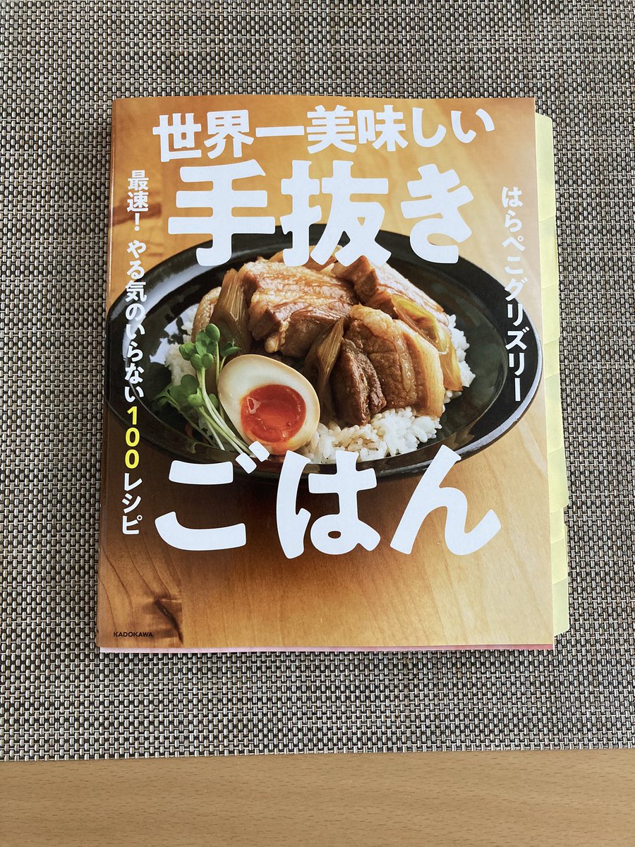 世界一美味しい手抜きごはん 最速 やる気のいらない100レシピ はらぺこグリズリー 生活 実用書 Kadokawa