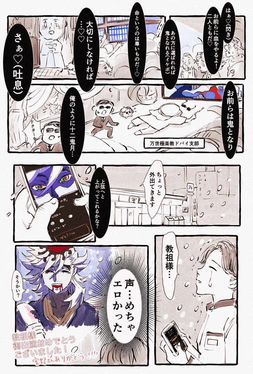 教祖様降臨の日の信者達のマンガを描きました
⚠️モブと転生ハゲ出ます注意 