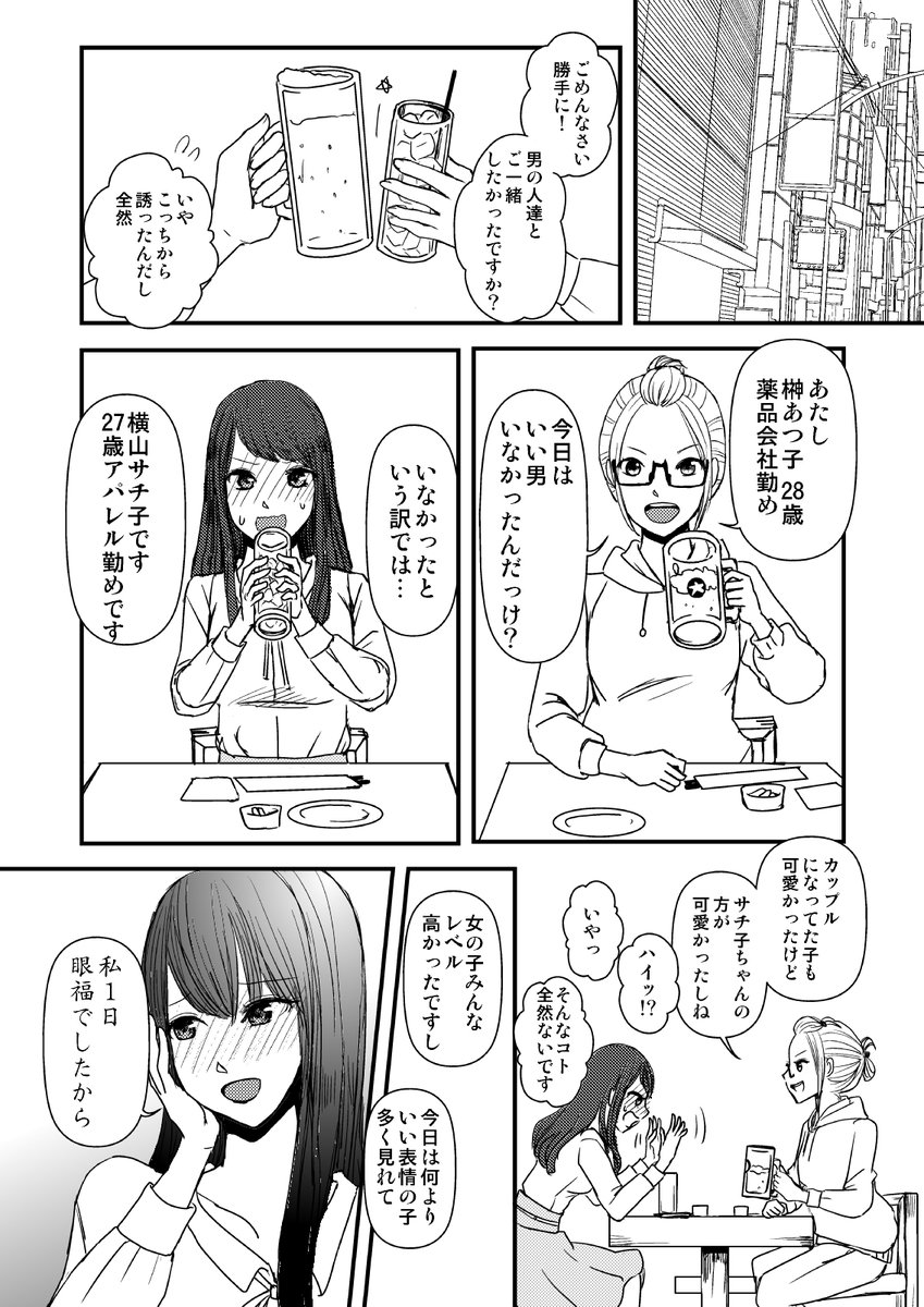 『婚活女子は百合恋愛について考える』1/8 #エアコミティア139 #COMITIA #COMITIA139 #創作百合 