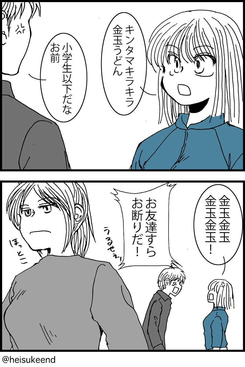 4コマ漫画。友達とうどん。 #漫画が読めるハッシュタグ #うどん 