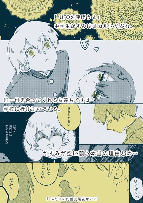 #エアコミティア139
中学生男子が空にお願いごとするお話。

 『ふたりの円盤』
A5/32p/570円
https://t.co/a3iNZGj70W 
