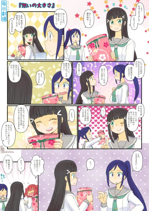 02/20のスクスタ毎日劇場『想いの大きさ』から、だいかな! #毎日劇場 #スクスタ毎日劇場 