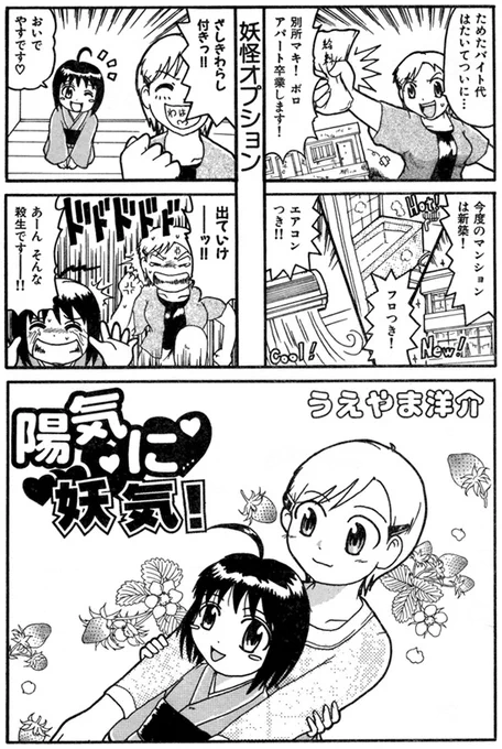 大昔に4コマ誌で連載した座敷わらし漫画を試し貼り。 