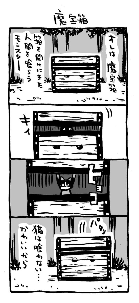猫好きな魔宝箱!(全4話)2018年12月ぶりに再登場!
https://t.co/87ileavDHi

#アリアリノセカイ #4コマ漫画 https://t.co/sMAcBEk7iu 