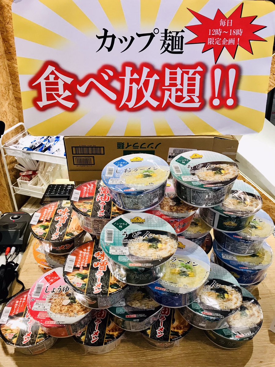 イージーステイ ネットカフェ 大量カップ麺食べ放題 現在の記録5個完食のお客様がいらっしゃいます 新記録樹立の挑戦者求む ネットカフェ 大宮 東口 格安 ホテル 食べ放題 カップラーメン T Co Mlmdqeoxdt Twitter