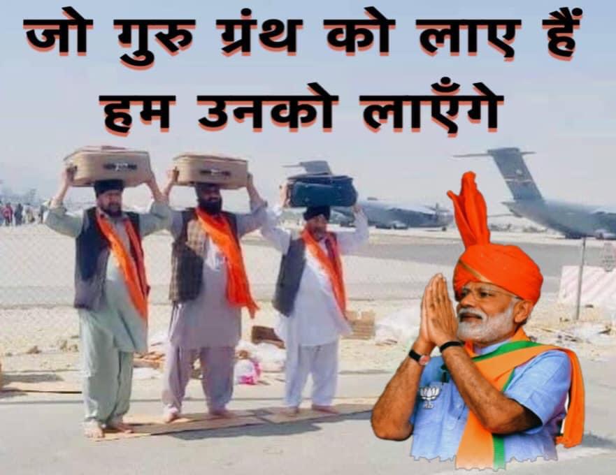 There is only BJP government which can develop in Punjab then people of Punjab should vote for BJP only.
#ShriGuruGranthSahib