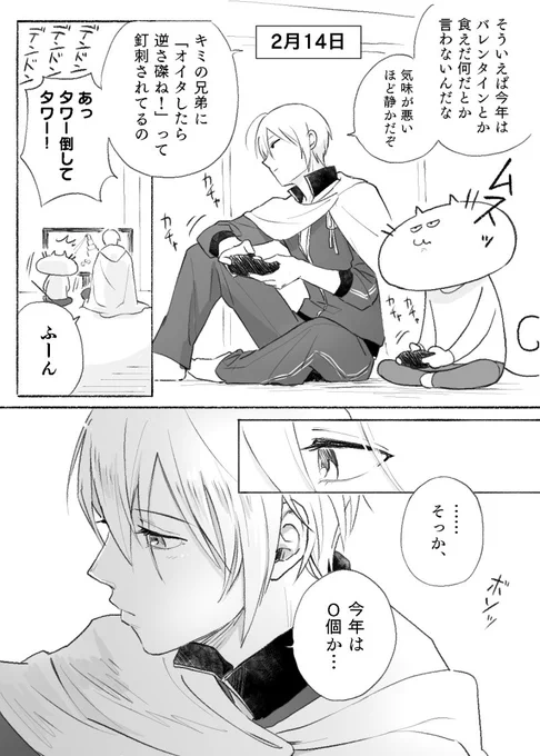 チョコが食べたくなっちゃったまんば #バレンタイン 