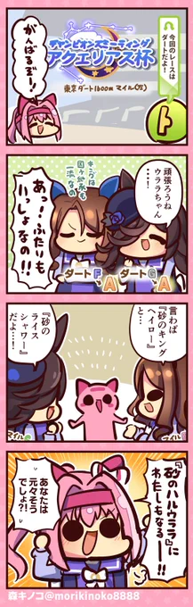 #ウマ娘プリティーダービー #ウマ娘 #ハルウララ #キングヘイロー #ライスシャワー 