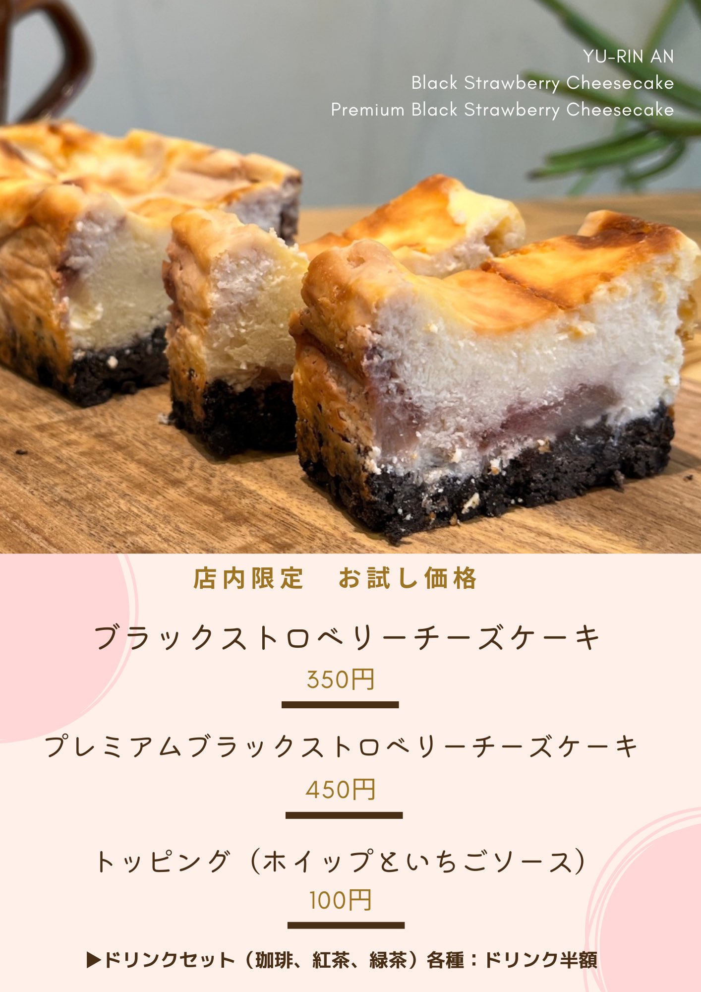 Twitter 上的 原宿竹下通り友竹庵 本日も営業中 店内では 大人気チーズケーキがお手頃価格で 大好評発売中 お試しに1切れ店内で その後お気に入りの1本ご購入 絶品チーズケーキが買えるのは 友竹庵 だけ 原宿竹下通り友竹庵 T