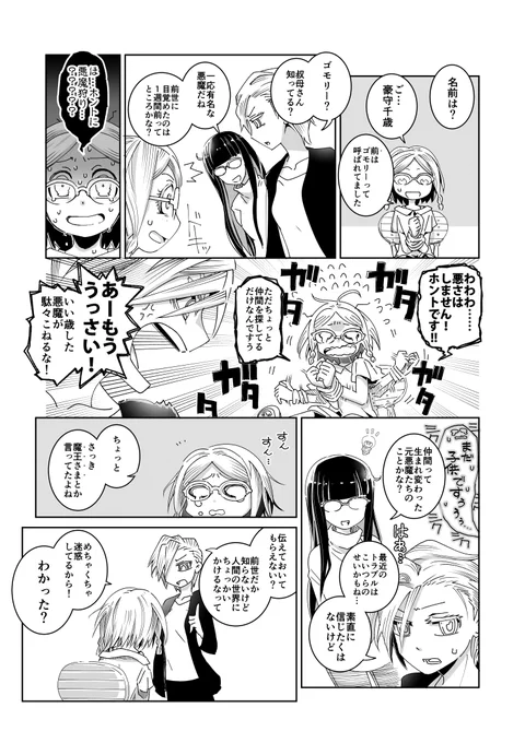 受験が終わってホッとしているのに悪魔に振り回されて散々な魔女の話
※バトルものです(3/3)
#エアコミティア #エアコミティア139 #創作漫画 #漫画が読めるハッシュタグ 