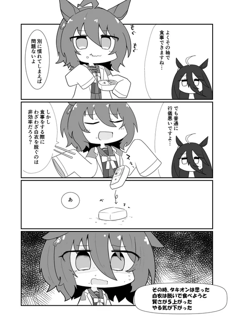 お弁当全ロスするタキオン 