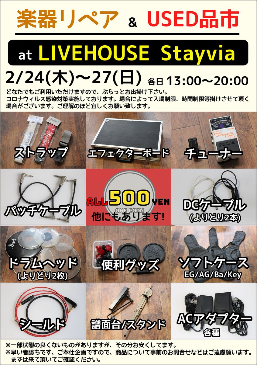 2/24(木)～27(日)に鳥取市のStaiviaさんで開催します『ぷらっとリペア』にて、お得な中古品バザールも開催します。修理道具と共に車に詰め込んで伺う為、物量は限られるのですが、"ぷらっと"覗いて頂ければ幸いです。
