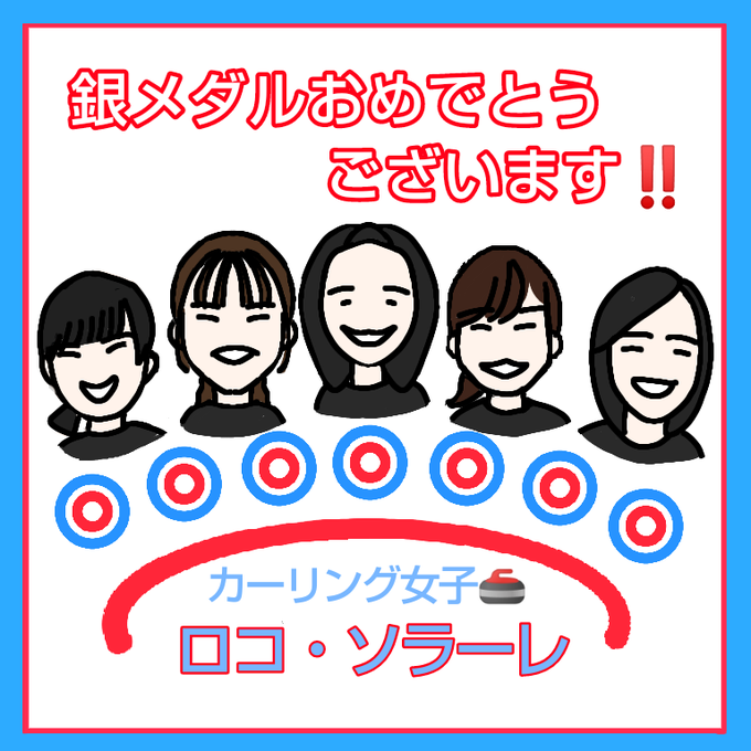 カーリング女子 22年2月日 日 ツイ速まとめ
