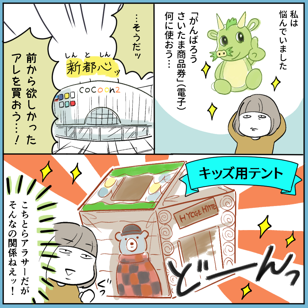～アラサーだってキッズテントに入りたい～QOL爆上げ～ 