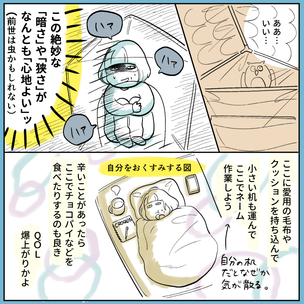 ～アラサーだってキッズテントに入りたい～QOL爆上げ～ 