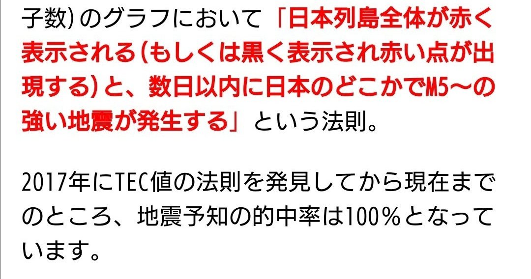 Seismicnaa1's tweet photo. TEC値（全電子数）に反応を確認しました。
全国的に赤くなっています。
赤くなっている地域では今後、有感地震&amp;中規模の地震が発生する可能性があります。
※TEC値の法則が発動しました⚠
#地震予知 #地震前兆 #地震 #地震速報 #地震情報 #地震予測 #地震予兆 https://t.co/aYB8RpWMTI