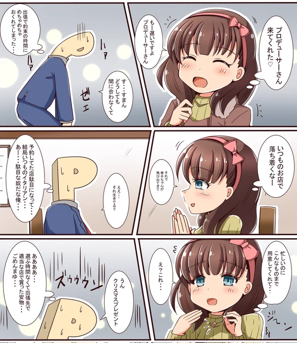 クリスマスにサイゼリアに行くPまゆ 